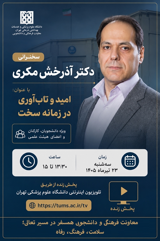کارگاه دکتر مکری نهایی 